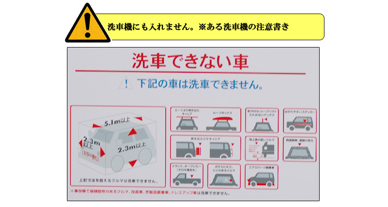 洗車機注意