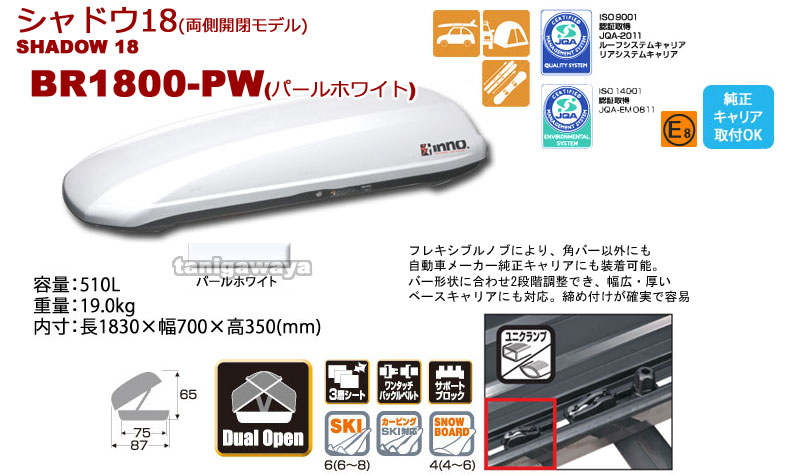 BR1800PW：ルーフボックス510L:シャドウ18(両側開閉モデル)パール ...