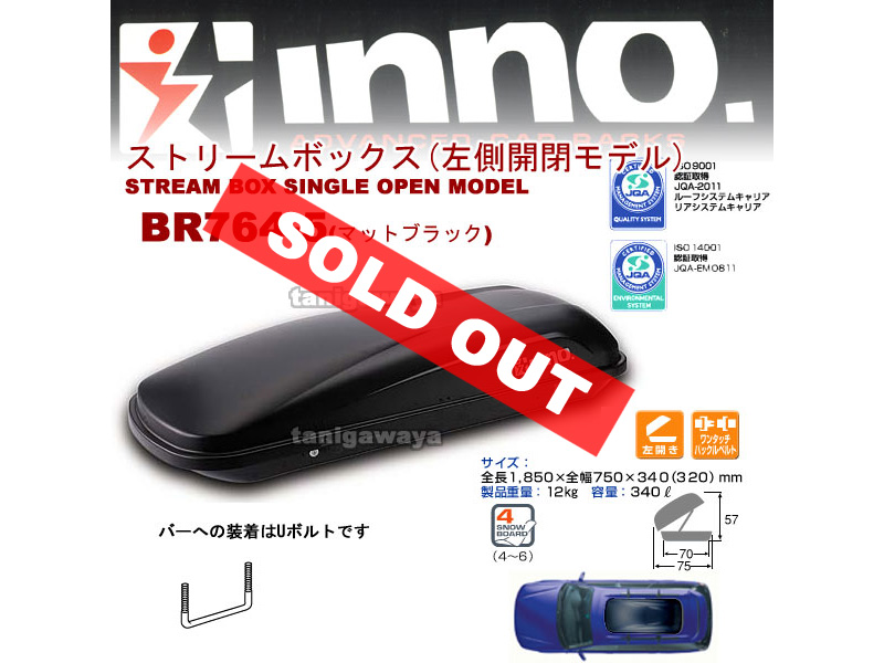 inno BR764-5 ルーフボックス