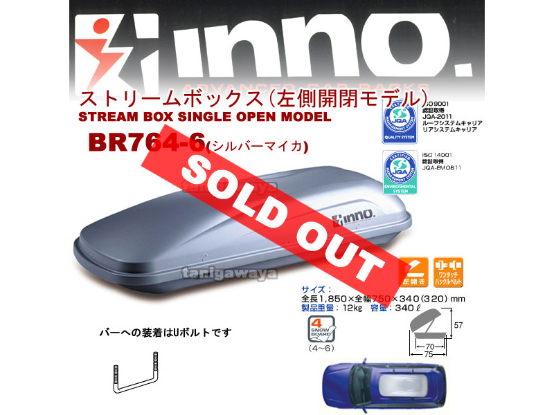 【使用少】INNOルーフボックスBR560 薄型340L マット付 ウィングバー