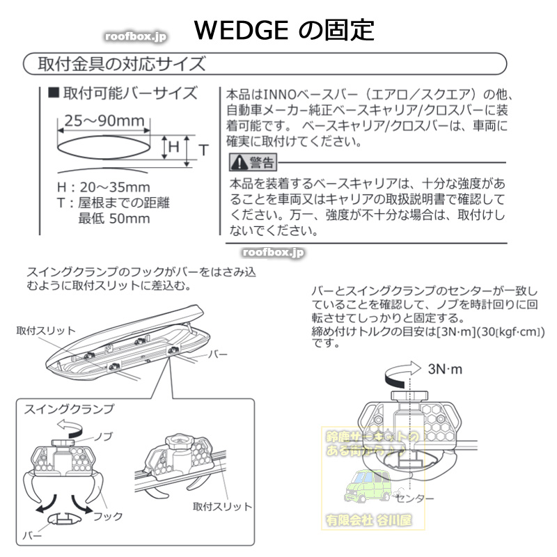 ベースキャリアへの固定について