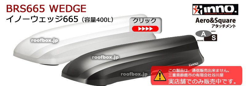 carmate inno BRS665