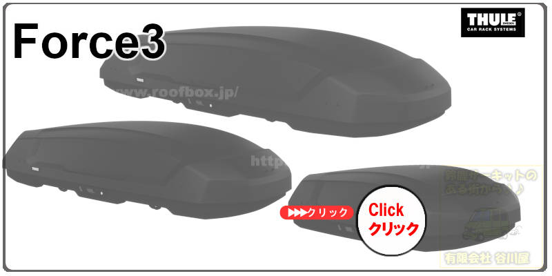 thule force3