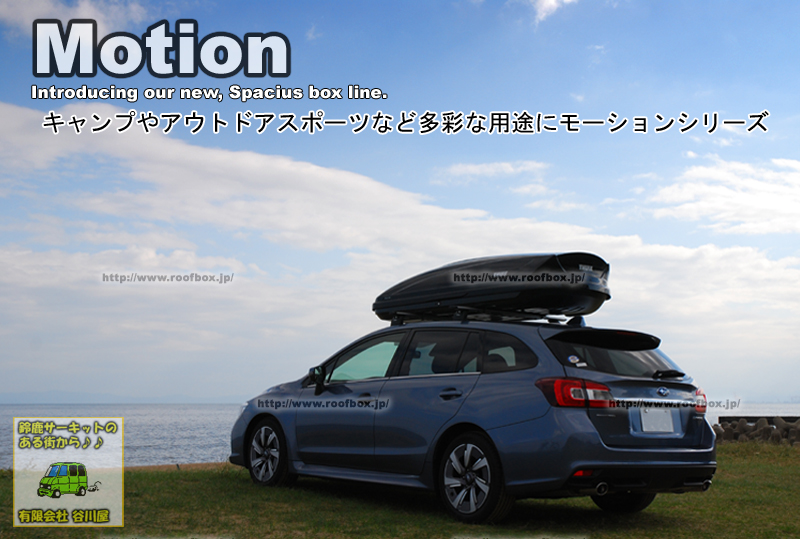 販売終了】THULE Motionシリーズについて | ルーフボックスガイド【公式】